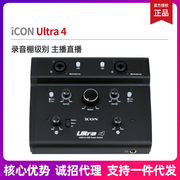 艾肯ICON Ultra 4外置声卡套装电脑唱歌录音爱肯直播