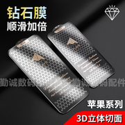 适用iPhone15Pro max/14plus钻石切面高铝玻璃膜立体3D全屏高清苹果13mini/12/11超大弧防摔XS/XR顺滑钢化膜