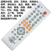 万能DVD/影碟机/EVD遥控器通用 步步高飞利浦金正奇声万利达先科