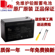 6-fm-7(12v7ah20hr)儿童，电动童车电瓶，玩具汽车充电蓄电池