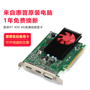 HP惠普R7 450 2G 4G DDR5 2K台式机独立显卡支持多屏显示