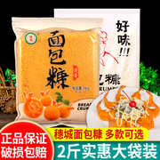 穗城白/黄色面包糠1kg 商用面包屑炸鸡粉香酥炸鸡排鸡腿猪排裹粉