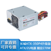 长城atx-350p4升级版额定270w台式机，电脑工控静音小风扇电源