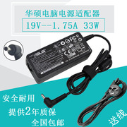 华硕电源适配器X202E S200E Q200E X201E笔记本充电器19V1.75A线