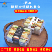 三明治包装盒透明塑料隔层，2片装三文治，烘焙食品级一次性打包盒子