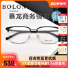 暴龙眼镜框男女潮流商务眉线方框近视眼镜框 配眼镜BJ7362/7368