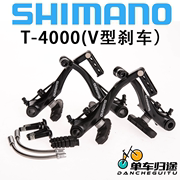 SHIMANO ALIVIO BR-T4000 V刹座夹器 圈刹夹器 车闸配件