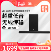 JBL SB190 回音壁音响蓝牙家庭影院环绕立体声电视机客厅家用音箱