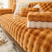 兔兔绒沙发垫子2024秋冬季加厚毛绒坐垫，防滑皮沙发套罩盖布巾