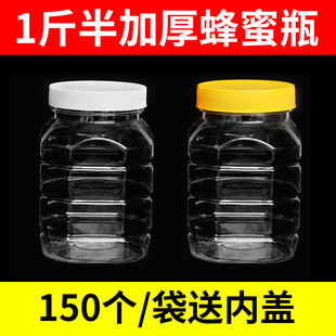 加厚1.5斤蜂蜜瓶 塑料瓶500克酱菜瓶 密封瓶1斤泡菜瓶 酱菜瓶