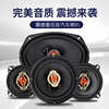 汽车音响喇叭4寸5寸6.5寸6X9车载同轴全频高低音扬声器轿车改装