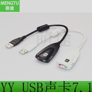USB7.1外置声卡 外接台式机笔记本电脑免驱动无杂音即插即用