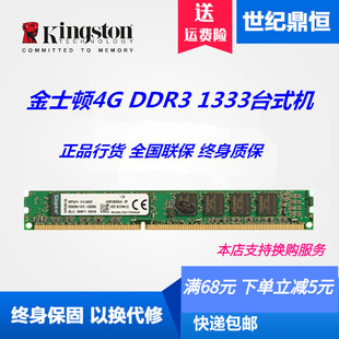 Kingston/金士顿DDR3 1333 1600 4G台式机电脑内存  单条1600