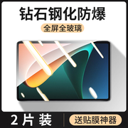 适用小米平板5钢化膜5pro全屏覆盖12.4平板，红米redmipad保护膜，11寸4plus电脑pad5高清小米ipad防蓝光护眼贴膜