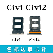 适用于小米civi civi2 civi3卡槽卡托 civi 1S卡架装SIM卡托卡套