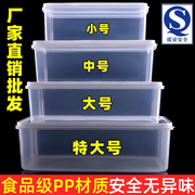 保鲜盒塑料盒子长方形大号透明食品级密封冰箱，专用冷藏收纳盒商用