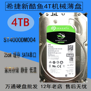 希捷4tb监控安防录像机4t机械硬盘SATA串口台式机ST4000DM004垂直