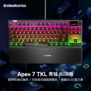 赛睿apex7tkl电竞游戏机械，键盘青轴红轴steelseries87键usb吃鸡