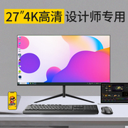 27英寸4k显示器美工设计师，制图ips2k144hz超高清32寸台式电脑屏幕