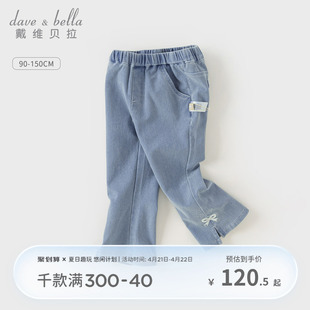 戴维贝拉儿童裤子，2024春装女童洋气，牛仔长裤中大童休闲喇叭裤