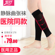 郁舒医用静脉曲张袜弹力袜子女男一二级压力辅助治疗型医疗护小腿