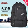 宝奇背包70升大容量登山包双肩包男旅行包特大背包行李包旅游背包