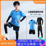 董宇辉儿童紧身衣训练服男运动羽毛球篮球足球健身打底速干衣