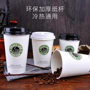一次性咖啡纸杯300/400/500/700ml100只咖啡杯奶茶杯豆浆纸杯带盖