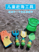 儿童专业赶海工具小套装手套装备，海边非必备沙滩神器用品铲挖沙玩