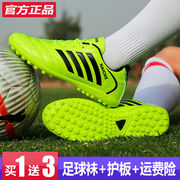品牌足球鞋碎钉男童女童中小学生专用训练鞋人造草地tf儿童