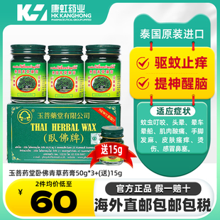 泰国卧佛青草药膏驱蚊止痒膏烫伤扭伤蚊虫咬50g*3