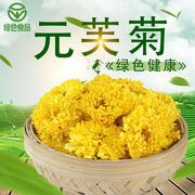 云台山冰菊河南焦作怀菊花元芙菊，黄菊花草茶50克