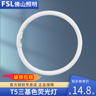 fsl 佛山照明环形灯管三基色四针T5圆形荧光灯管22W28W32W40W