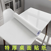 白色桌贴自粘书桌子厨房，台面家具翻新防水保护贴膜餐桌面贴纸桌纸
