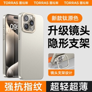 图拉斯d1手机壳适用苹果15pro支架iphone14promax磨砂，13透明超薄pm磁吸纯色，镜头高级感裸机手感硅胶质感s