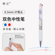 赞乐双色中性笔水笔耐用多色笔蓝红刷题笔0.5学霸笔碳素笔模块笔