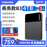 东芝移动硬盘4t 商务款b3 手机苹果 电脑加密 机械 非固态2t 5t