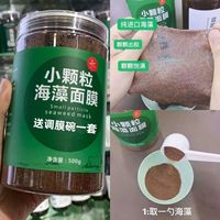 泰国纯进口小颗粒海藻面膜，美容院专用天然植物补水保湿嫩肤