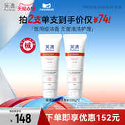 芙清医用温和械品洁面清洁毛孔洁面乳洗面奶洁颜蜜试用TK