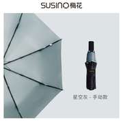 susino梅花伞全自动黑胶，遮阳晴雨伞，防紫外线太阳伞纯色女晴雨