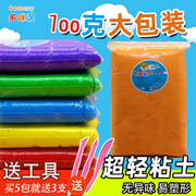 超轻粘土100g克大包装儿童超级黏土泥彩泥袋装24色安全diy黏土