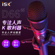 iskd66手持动圈麦克风，电脑直播设备全套专用声卡套装ktv话筒