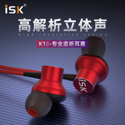 ISK k1s入耳式音乐耳机监听专用dj电钢琴专业主播耳麦声卡录音级