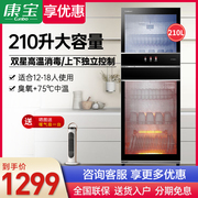 康宝xdz210-d1消毒柜，立式家用大容量，商用碗筷餐具双门消毒碗柜