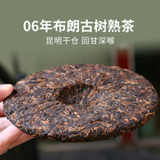 2006年勐海布朗山古树熟茶十年陈宫廷(陈宫廷)普洱茶饼含光一生茶语