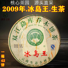 2009年勐海高山生态云南普洱茶