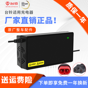 适用台铃智能，电动电瓶三轮车充电器，48v12ah60v20ah72云插