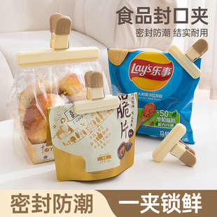 食品封口夹密封夹厨房零食，小夹子家用食物保鲜袋奶粉茶叶封口神器