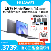 速发华为MateBook 14/14s 2023款13代英特尔酷睿i5/i7处理器笔记本电脑便携商务轻薄办公2K触控