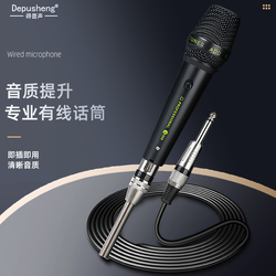 depusheng C6专业有线话筒舞台演出家用KTV会议演讲带线麦克风